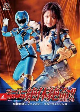 THZ-79 Super Heroine Desperate! Vol.79 Knight God Squadron Legend Mirror Blue Fenrir Edition Mitsuki Nagisa