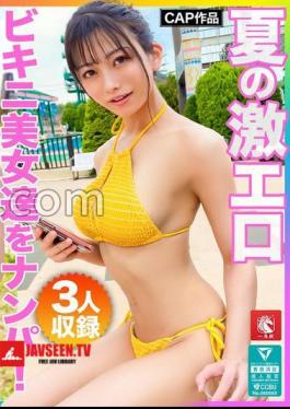 FTO-007 Picking Up Extremely Erotic Bikini Beauties In Summer! A lineup of transcendent styles that rival the model's face! All of them are squirming until the sucking on Ji Po burns out ww 