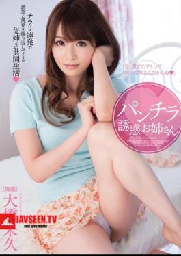 MIDE-051 Skirt Temptation Sister Ohashi Mihisa