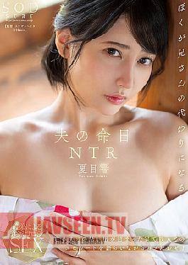 English Sub START-261 NTR On The Anniversary Of Her Husband's Death. In A House Filled With Memories Of Her Late Husband, She Tells Stories About The Deceased And Gets Screwed! Hibiki Natsume