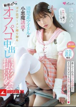 Mosaic MUKC-090 A Secret Off-camera Creampie Photoshoot Where A Pure Idol Seduces A Guy With Her Devilish Seduction And Squeezes Out His Semen. Miyu Aizawa