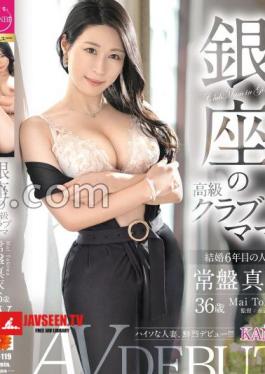 336DTT-119 Luxury Club Mom In Ginza Mai Tokiwa 36 Years Old AV Debut