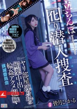 MIAB-416 Streetwalker Decoy Undercover Investigation, Taking Her To A Sex Room, Aphrodisiac Creampie Gangbang Orgasm Organization, Eradication Committee Hikaru Minazuki