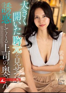 Mosaic NACR-727 My Boss's Wife Shows Off Her Wide-open Chest And Tempts Me, Ayaka Muto