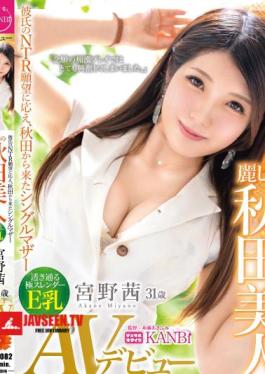 336DTT-082 Beautiful Akita Beauty Responding To Her Boyfriend's NTR Desire, A Single Mother From Akita Transparent Extremely Slender E Milk Akane Miyano 31 Years Old AV Debut 