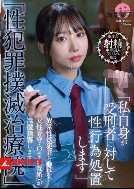 Mosaic SGKI-044 Sex Crime Elimination Treatment Center A Female Prison Guard, Ms. O (married), Coldly Instructs Those With Abnormal Sexual Desires Who Commit Crimes.