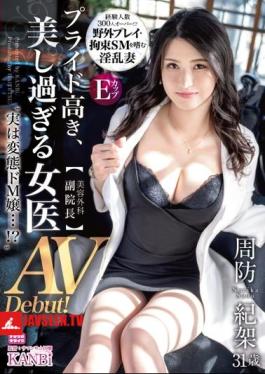 336DTT-101 A Proud, Overly Beautiful Female Doctor Deputy Director Of Cosmetic Surgery Actually, A Perverted M-miss...? Kisuke Suo 31 Years Old AV Debut