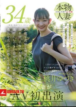 English Sub SDNM-498 Is It Too Much To Spoil Your Kids By Buying Them A Game Console Each? Yuzuki Momoi, 34 Years Old, Amateur Housewife Makes Her AV Debut