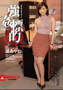 English Sub SHKD-838 Rape Targets List.10 Haruka Ayane