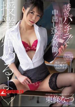 Mosaic CJOD-272 Creampie OK Female Teacher Natsu Tojo Who Comes Slut Every Day With Temptation Skirt