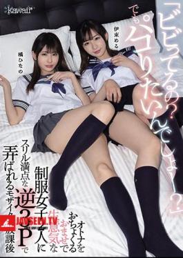 Mosaic CAWD-253 Are You Scared? But You Want To Paco? Hinano Yoshikawa, A Mosaic After School That Is Tossed By Two Cheeky Uniform Girls With A Thrilling Reverse 3P