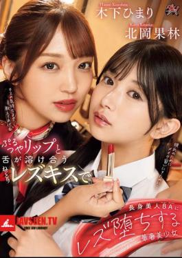 DASS-596 A Slender Beautiful Girl Falls Into Lesbian Love With A Tall Beautiful BA In A Sticky Lesbian Kiss Where Her Lips And Tongue Melt Together. Karin Kitaoka And Himari Kinoshita