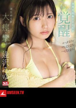 English Sub SONE-149 100 Intense Orgasms! 5232 Convulsions! Orgasm Tide 2200cc! A Genuine Genuine Idol Awakens To Eroticism, Her First Big, Convulsive, Convulsive Special Miyu Aizawa (Blu-ray Disc)