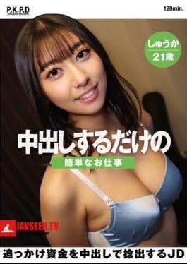 PKPD-359 An Easy Job That Only Requires Vaginal Cum Shots. A JD Who Earns Money By Vaginal Cum Shots. Shuuka, 21 Years Old. Shuuka Katayose.