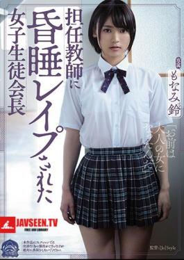 Mosaic SHKD-913 The Schoolgirl President Monami Suzu Who Was Struck By The Teacher