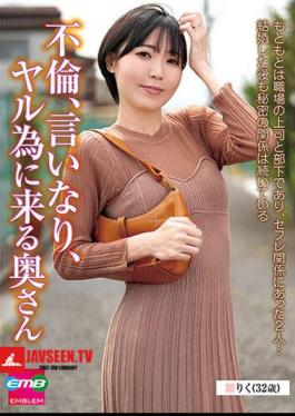 EMBM-038 Cheating, Obedient, Wife Who Comes To Do It Riku (32 Years Old) Riku Aizawa