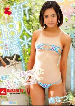 English Sub HND-539 Newcomer * 18 Years Old Ultra Sensitive Sunburning Beautiful Girl From The South Of The Island AV Debuts Minami Natsuki