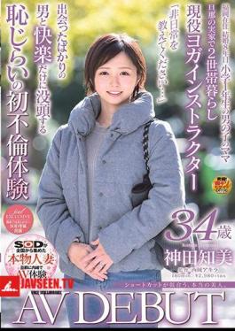 SDNM-231 A Real Beauty With A Good Shortcut. Tomomi Kanda 34 Years Old AV DEBUT