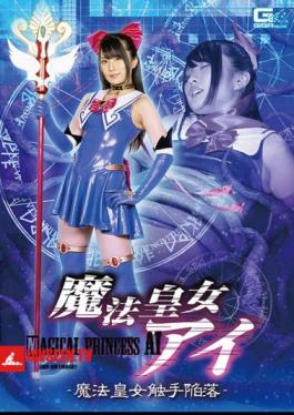 GHMT-24 Magic Princess Ai -The Fall of Magic Princess Tentacles- Mirei Aikawa