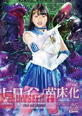 GHLS-39 Heroine Nursery, Beauty Saint Warrior Sailor Aquas Mirei Nitta