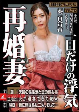 HOKS-192 Remarried Wife: One-Day Affair Yurika Aoi