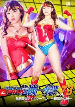 THP-73 Super Heroine Crisis!Vol.73 Astro Bishou Dyna Woman - Goddess Of Revenge - Mai Hamasaki