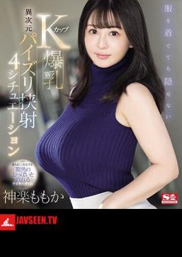 English Sub SONE-131 K-cup Huge Breasts That Can't Be Hidden Even With Clothes, 4 Different-dimensional Titty-fucking Situations Momoka Kagura (Blu-ray Disc)