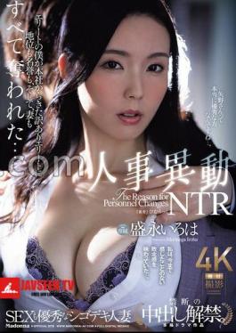 Mosaic JUR-294 A Skilled Married Woman Who Is Also Good At Sex. Forbidden Creampie Ban Lifted Personnel Transfer NTR I, An Elite, Lost My Position, Honor, And Even My Wife To An Elite From The Head Office With A Reason Morinaga Iroha