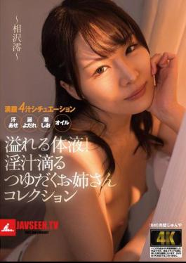 Mosaic AGAV-136 Overflowing Body Fluids! Collection Of Lustful Dripping Older Sisters - Aizawa Mio
