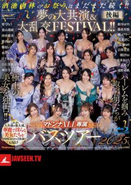 English Sub JUR-032 Madonna ALL Exclusive Bus Tour 2025 The Men Who Grabbed The Harem Monopolize The Finest Beauties!! The Festival Of Debauchery Continues!! A Dream Collaboration & Orgy FESTIVAL!! Part 2 (Blu-ray Disc)