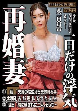 English Sub HOKS-192 Remarried Wife: One-Day Affair Yurika Aoi