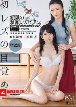 English Sub DASD-501 Awakening Of The First Lesbian.Two-headed Lesbians Licking Face.A Spectacular Marbling Received From My Sister-in-law. Arisaka Deep Snow Kaname Flower