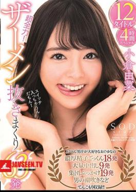 START-288 Yuna Ogura Super Full Power! 63 shots without semen 12 titles 4 hours special 