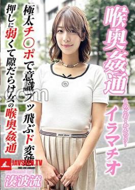 Mosaic KIRM-052 - Throat Deep Intercourse - Irama Chio Minato Nami