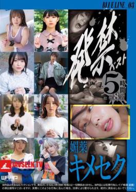 English Sub WZEN-090 Banned Best Aphrodisiac Kimeseku BLUE LINE_03