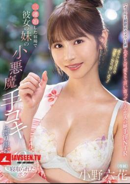 MIDA-106 It's Not Cheating If I Touch You With My Hands, Right? I Stayed At An Inn For Three Nights And My Girlfriend's Little Sister Gave Me A Devilish Handjob, And I Ended Up Ejaculating 19 Times Before Being Cuckolded By Her. Rikka Ono