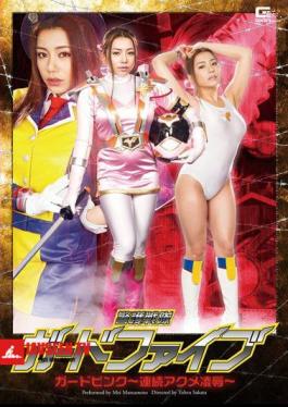 English sub GHOR-39 Guard Sentai Guard Five Guard Pink Continuous Acme Rape Mei Matsumoto 