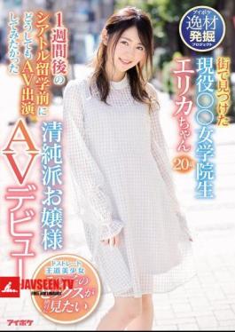 Mosaic IPIT-001 Active School Girls Found In Town Innocent School Lady AV Debut I Wanted To Try AV Appearing Before Studying In Seattle One Week Later