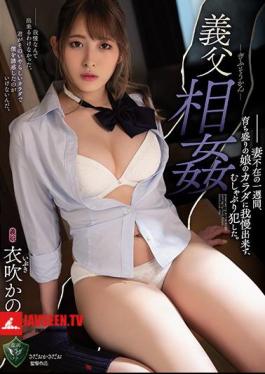 Mosaic RBK-010 Father-in-law Incest For A Week When My Wife Was Absent, I Couldn't Stand The Body Of My Growing Daughter And Committed A Sucking. Kanon Kinofuki
