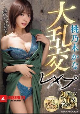 IPZZ-545 Momonogi Kana Massive Orgy Rape 20 FUCKs Over 20 Shots!!