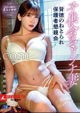 English sub NGOD-258 Madonna Wife Of The Children's Association: Immoral Parent Gathering Yui Hatano
