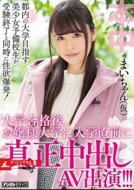 English Sub HND-637 A Sex Drive Explosion As Soon As The Entrance Examination Of A Pretty Girl Prep School Student Aiming For The University In Tokyo! After Passing The University, Genuine Vaginal Cum Shot Appearance Just Before Entering The Girls' University! ! Mai-chan (temporary)