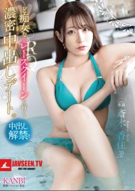 English Sub KBR-021 A Deep Creampie Date With A Slutty Former Race Queen. Kasumi Saiki