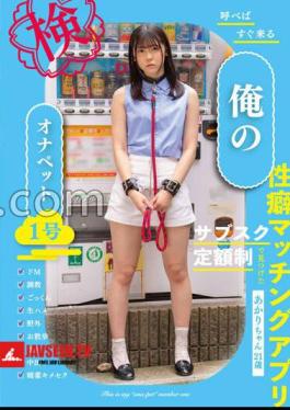 English sub BNST-061 My Masturbation Pet No. 1-Akari-chan, 21 Years Old-Akari Minase Comes Immediately When Called