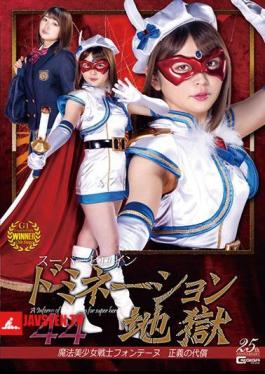 English Sub GHLS-60 Super Heroine Domination Hell 44 Magic Sailor Fontaine The Price Of Justice Alice Shiina