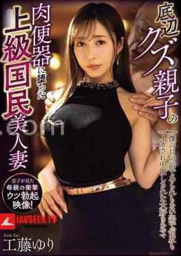 Mosaic MVSD-641 Beautiful Wife Of A High-class Citizen Who Became A Sex Slave For A Trash Parent And Child. My Beloved Mother, Yuri Kudo, Came And Came Inside Me In An Indecent Manner In Front Of Me.