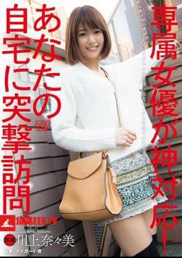 Mosaic DVAJ-227 Exclusive Actress God Correspondence!Assault Visit To Your Home. Kawakami Nanami