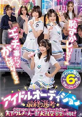 Mosaic OFSD-020 It's Embarrassing, But... I'll Try My Best Even In Naughty Things! In Order To Pass The Final Selection Of The Idol Audition, Aspiring Idols And Their Managers Join Forces In The Biggest Showdown In The World! They Take On The Orgy Audition!