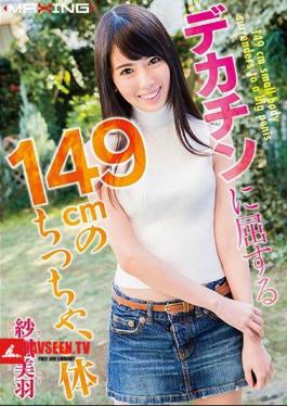 Mosaic MXGS-958 Tiny Body Shanagi Of 149cm Succumb To Big Penis Miwa