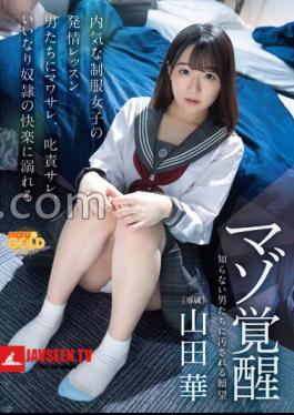 MGOLD-038 Masochist Awakening A Shy Uniform Girl's Estrus Lesson. Drowning in the pleasure of men Mawa Sare, reprimand sare, obedient guy Hana Yamada 